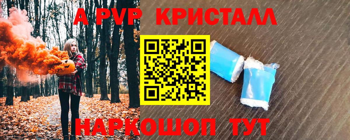 A-PVP мука Киров