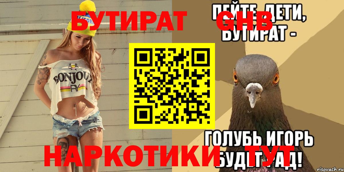 Бутират жидкий экстази  БУТИРАТ  Киров  Вход с VPN 