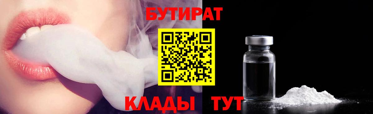 Бутират вода Киров