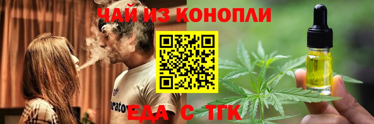 Еда ТГК марихуана Киров