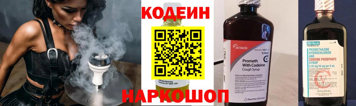 Кодеиновый сироп Lean Purple Drank Киров