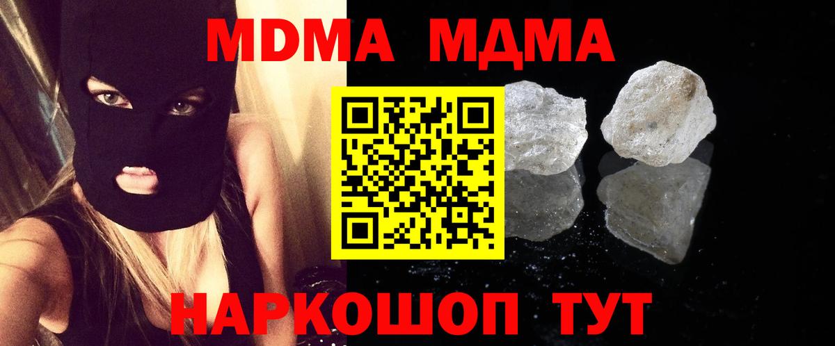 МДМА crystal Киров