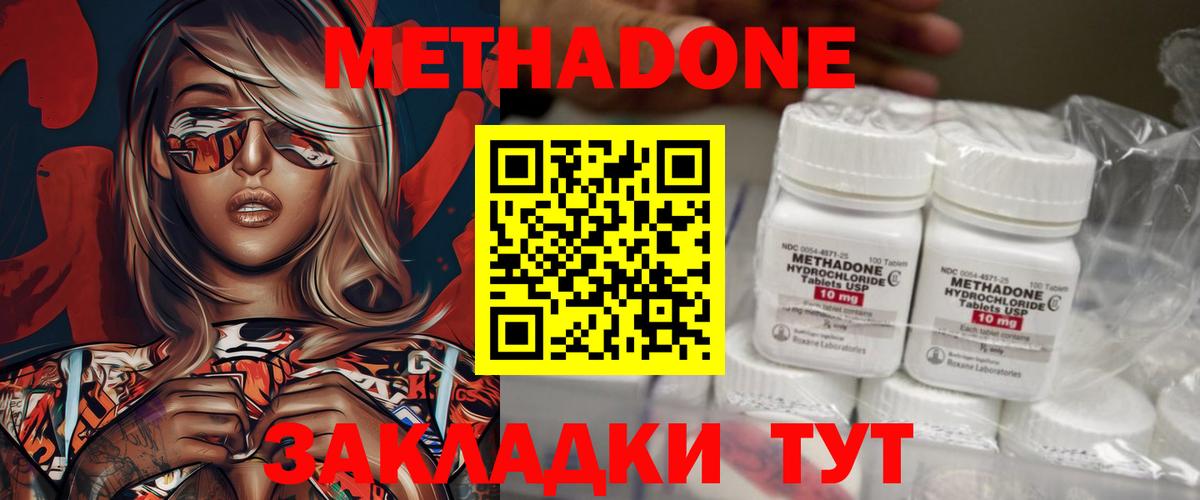Киров  МЕТАДОН кристалл  МЕТАДОН methadone  Вход с VPN 